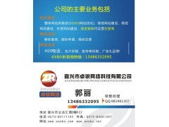 嘉興網(wǎng)站建設(shè)、優(yōu)化與微信公眾平臺(tái)開發(fā)一站式解決方案